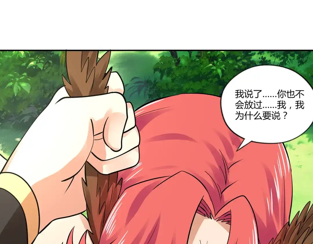 《吞噬领域》第141话 黑化审问 第56页