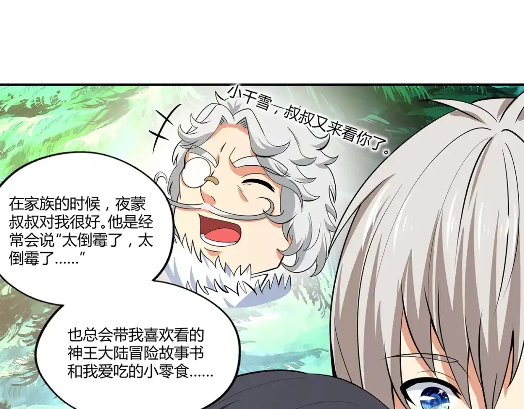 《吞噬领域》第141话 黑化审问 第12页