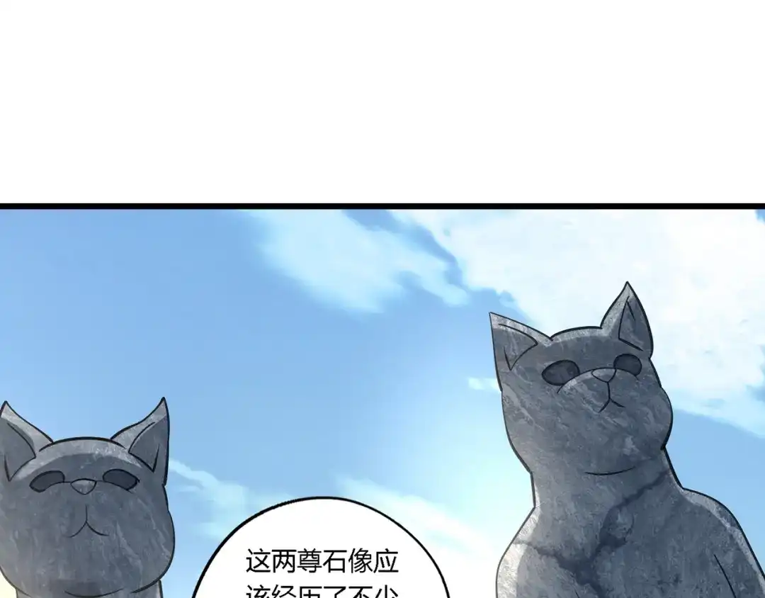 《吞噬领域》第142话 未来的儿媳 第46页