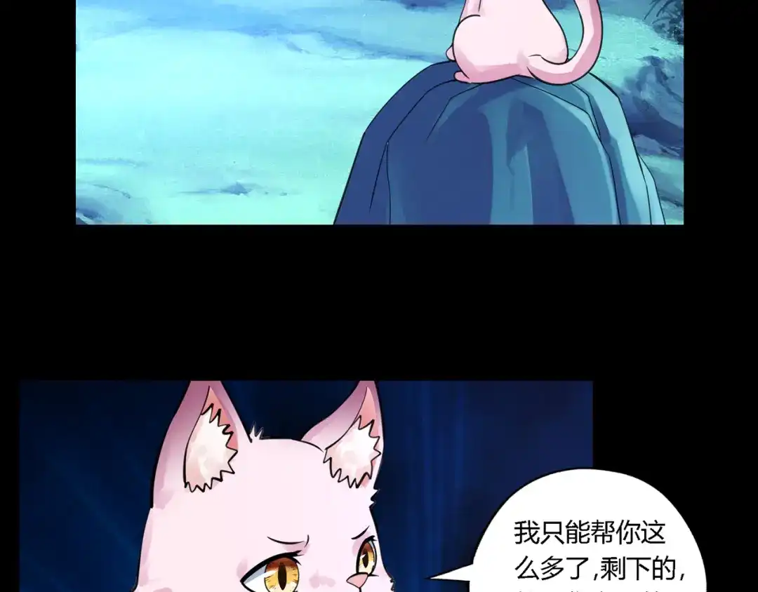 《吞噬领域》第142话 未来的儿媳 第43页