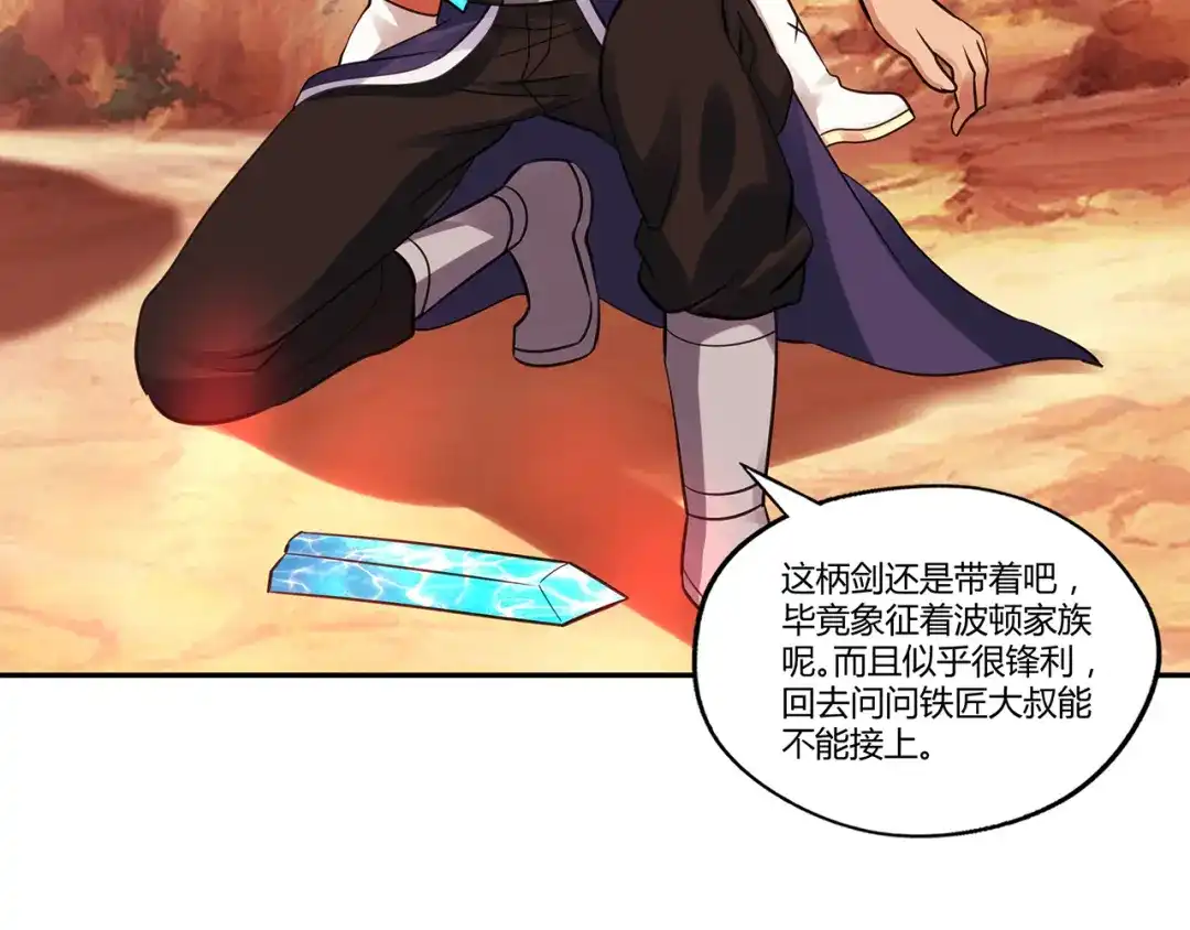 《吞噬领域》第143话 无间域之旅 第32页