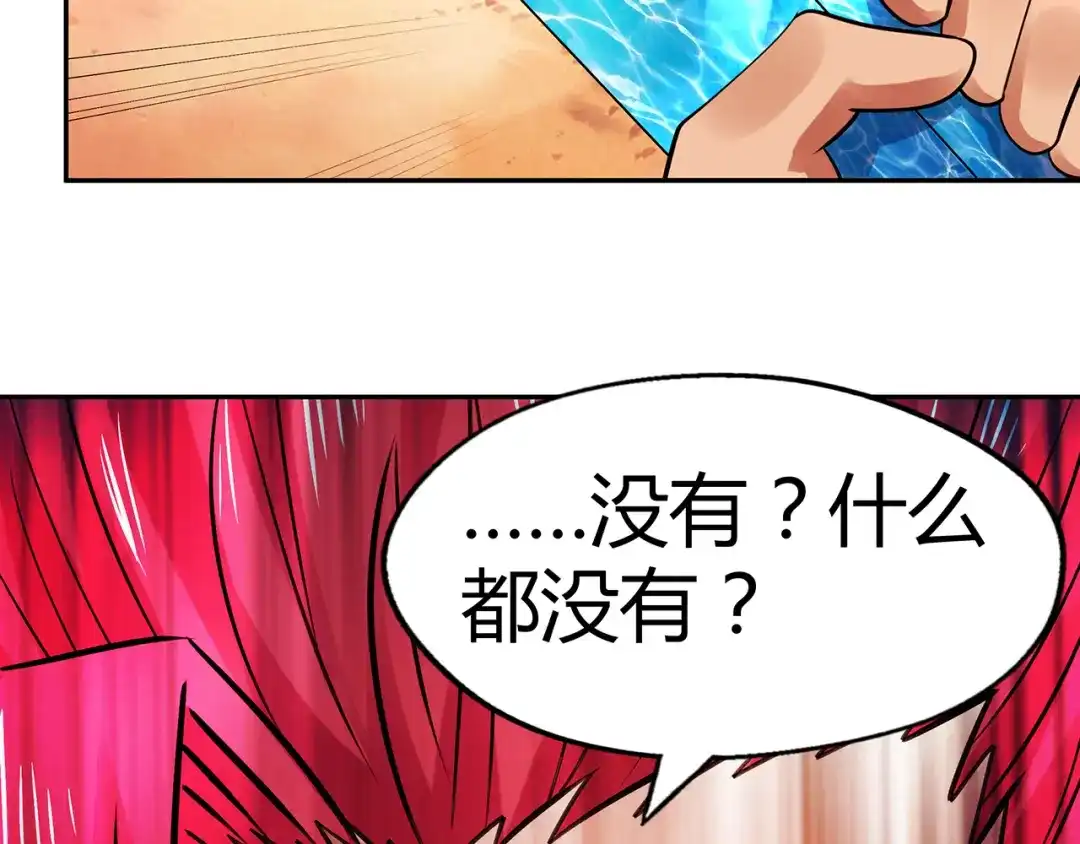 《吞噬领域》第143话 无间域之旅 第22页