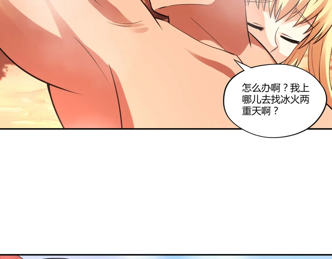 《吞噬领域》第143话 无间域之旅 第28页