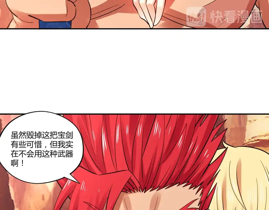 《吞噬领域》第143话 无间域之旅 第17页