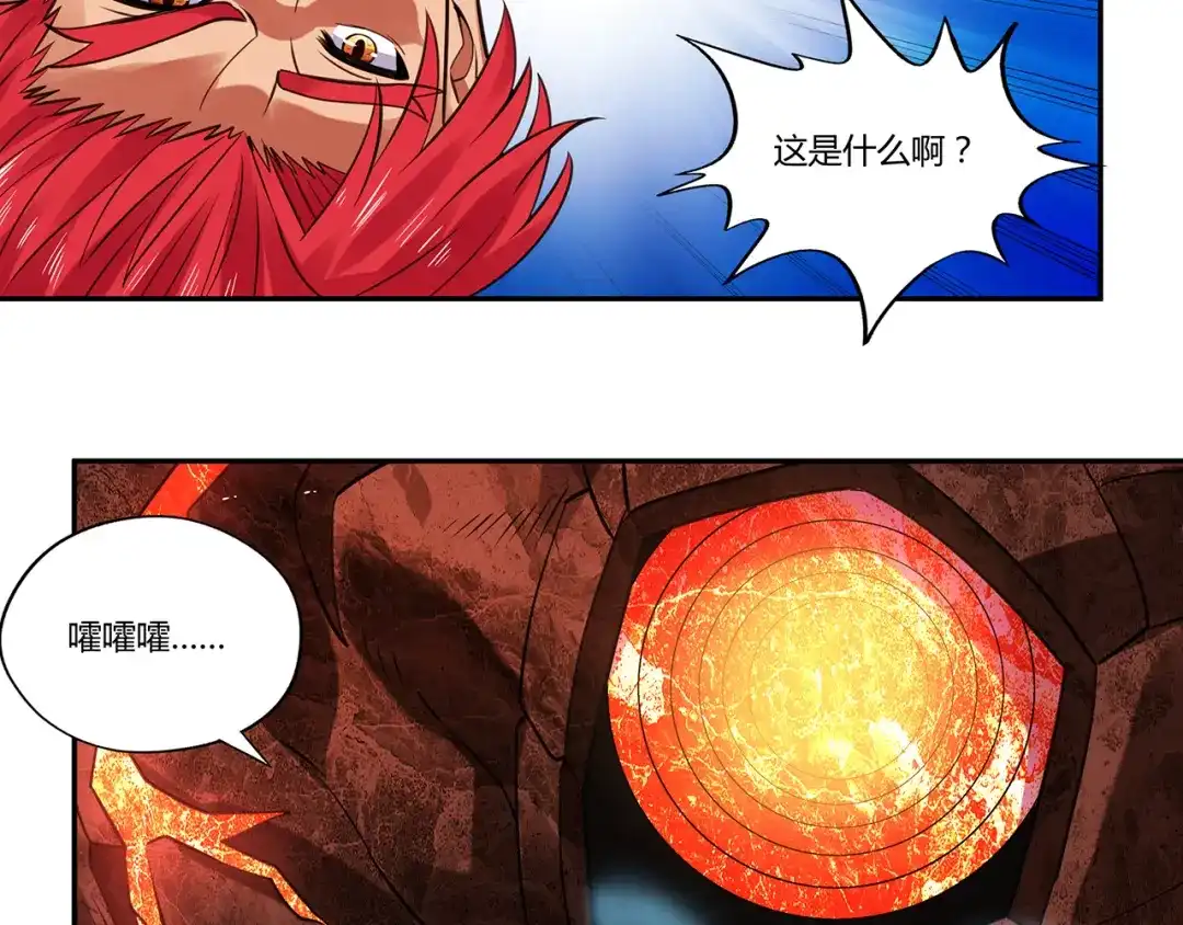 《吞噬领域》第143话 无间域之旅 第39页