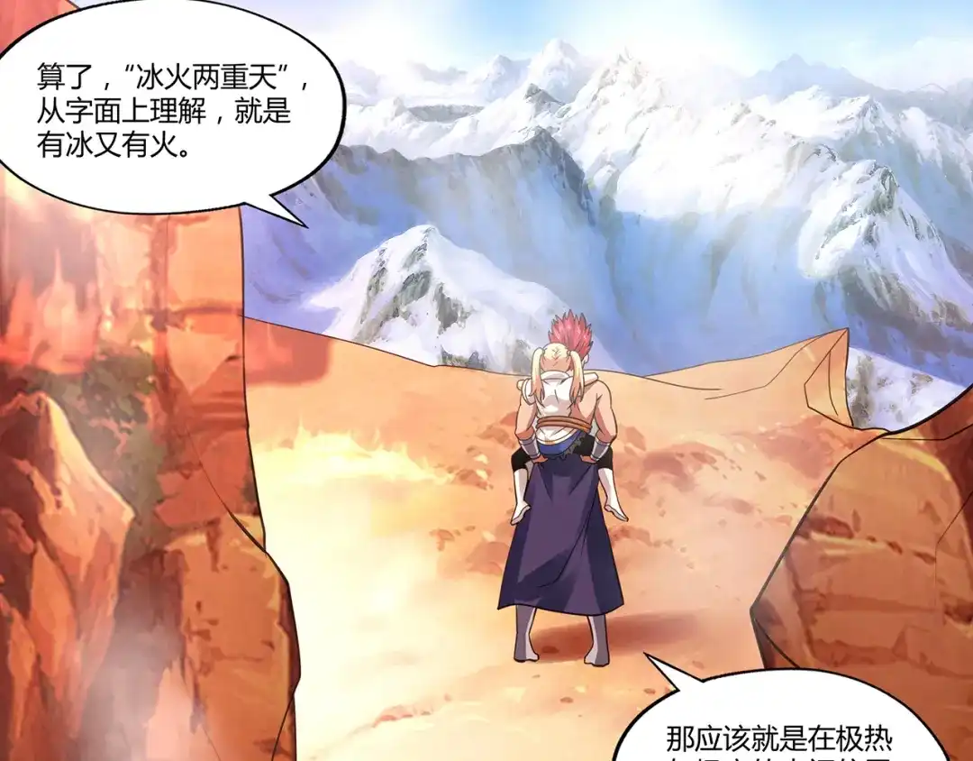 《吞噬领域》第143话 无间域之旅 第29页