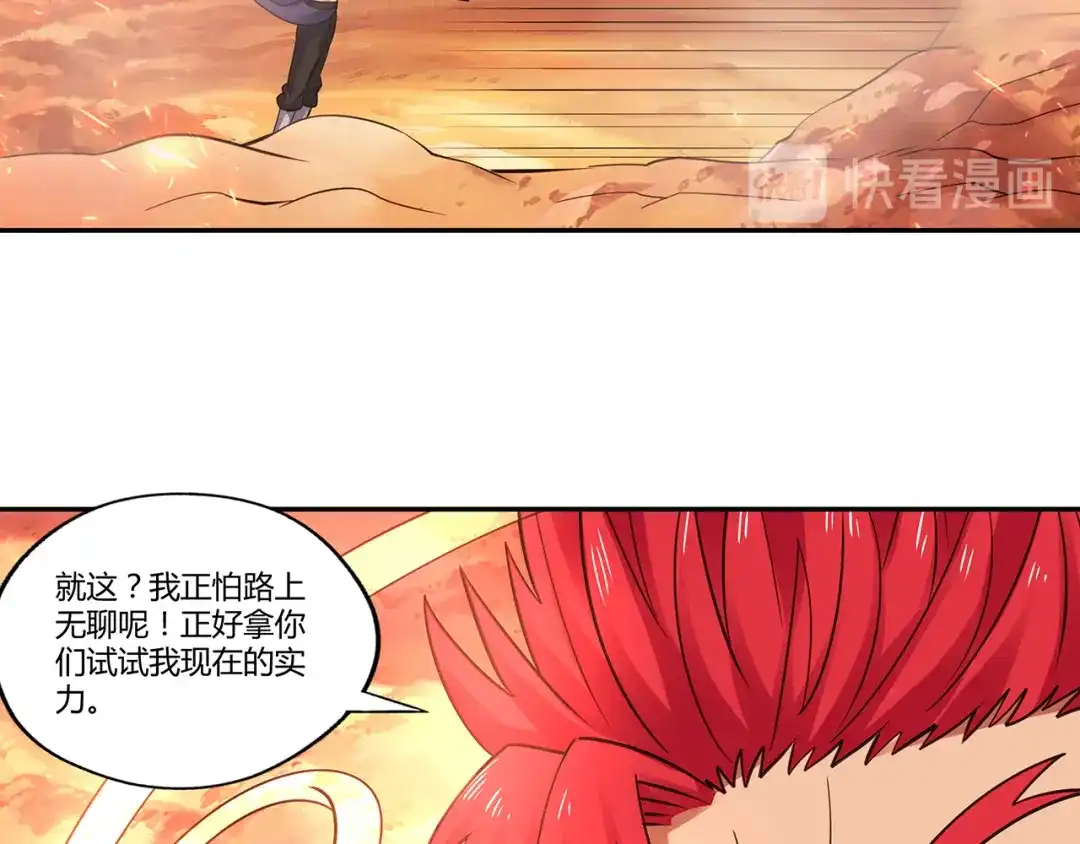 《吞噬领域》第143话 无间域之旅 第58页