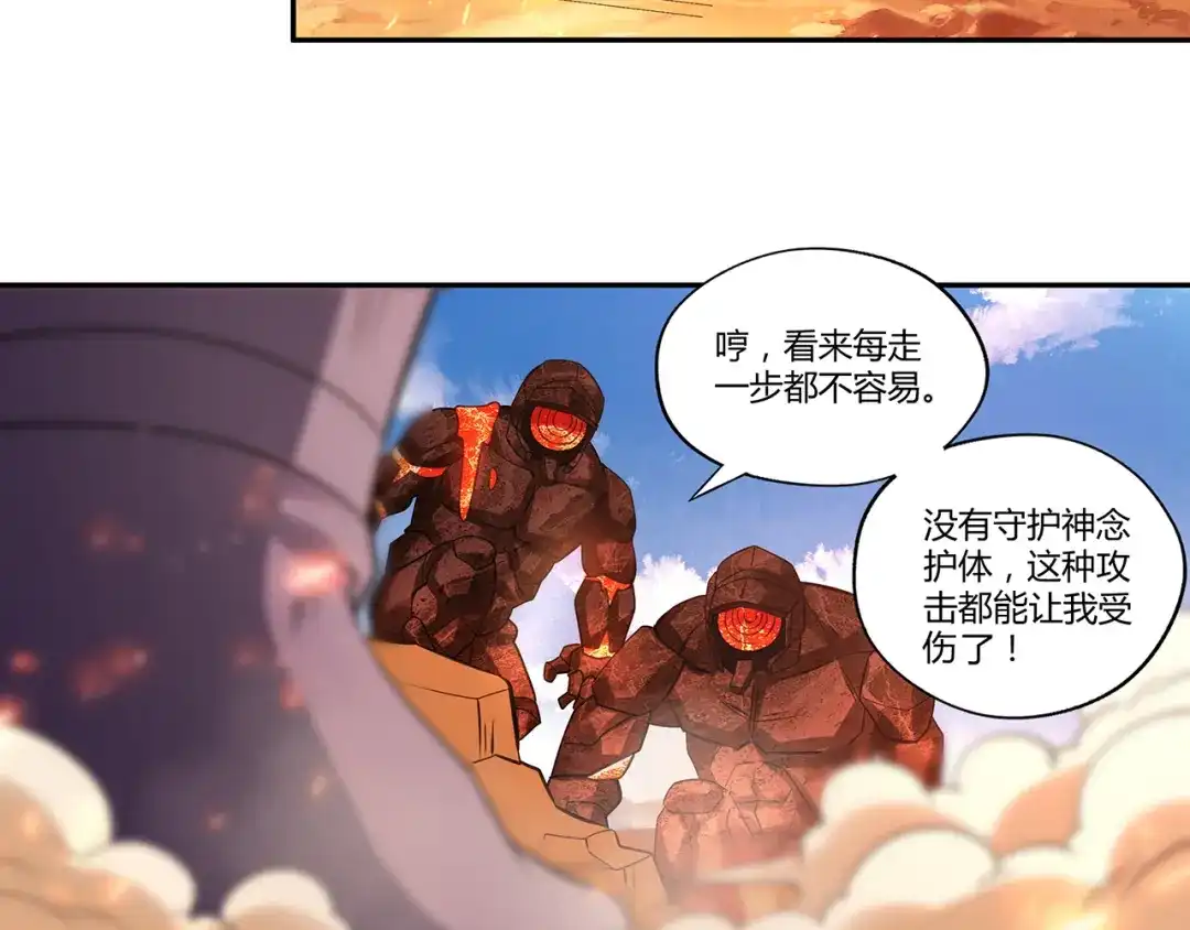 《吞噬领域》第143话 无间域之旅 第46页