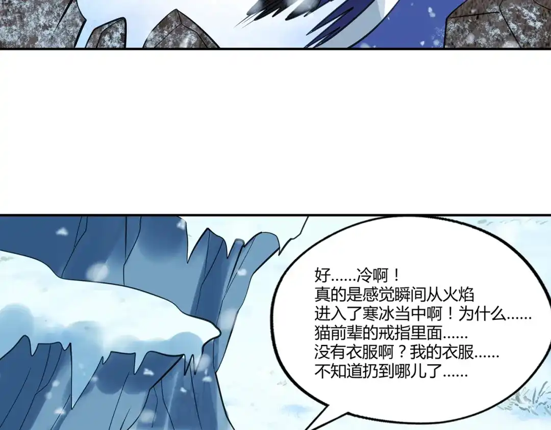 《吞噬领域》第143话 无间域之旅 第112页