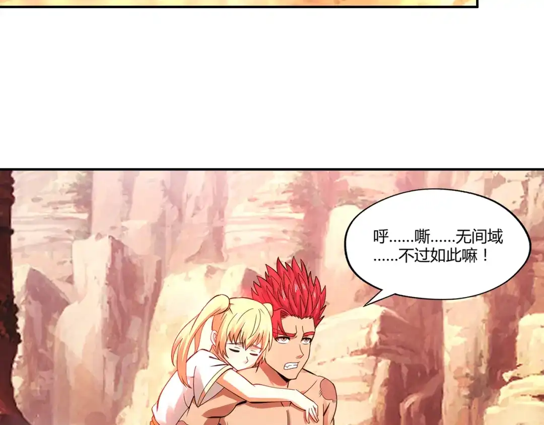 《吞噬领域》第143话 无间域之旅 第6页
