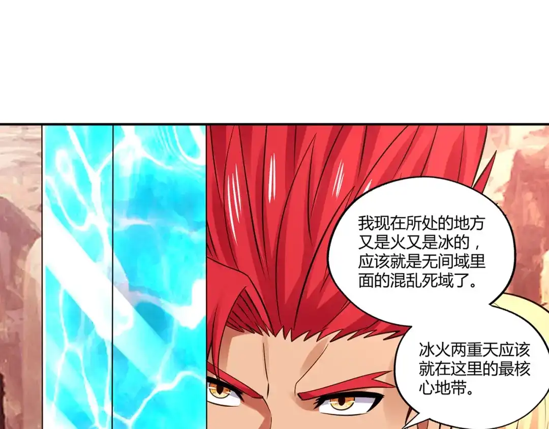 《吞噬领域》第143话 无间域之旅 第15页