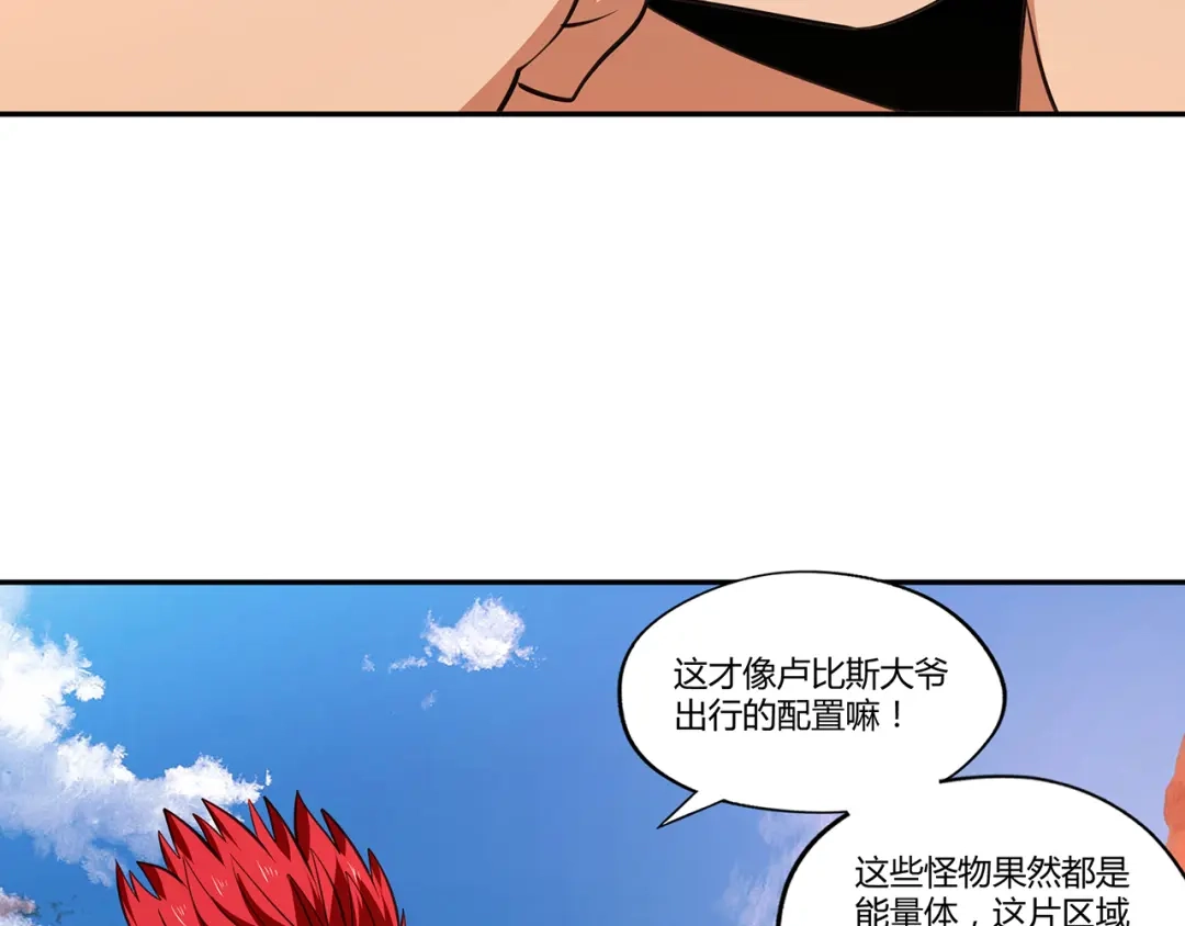 《吞噬领域》第143话 无间域之旅 第98页