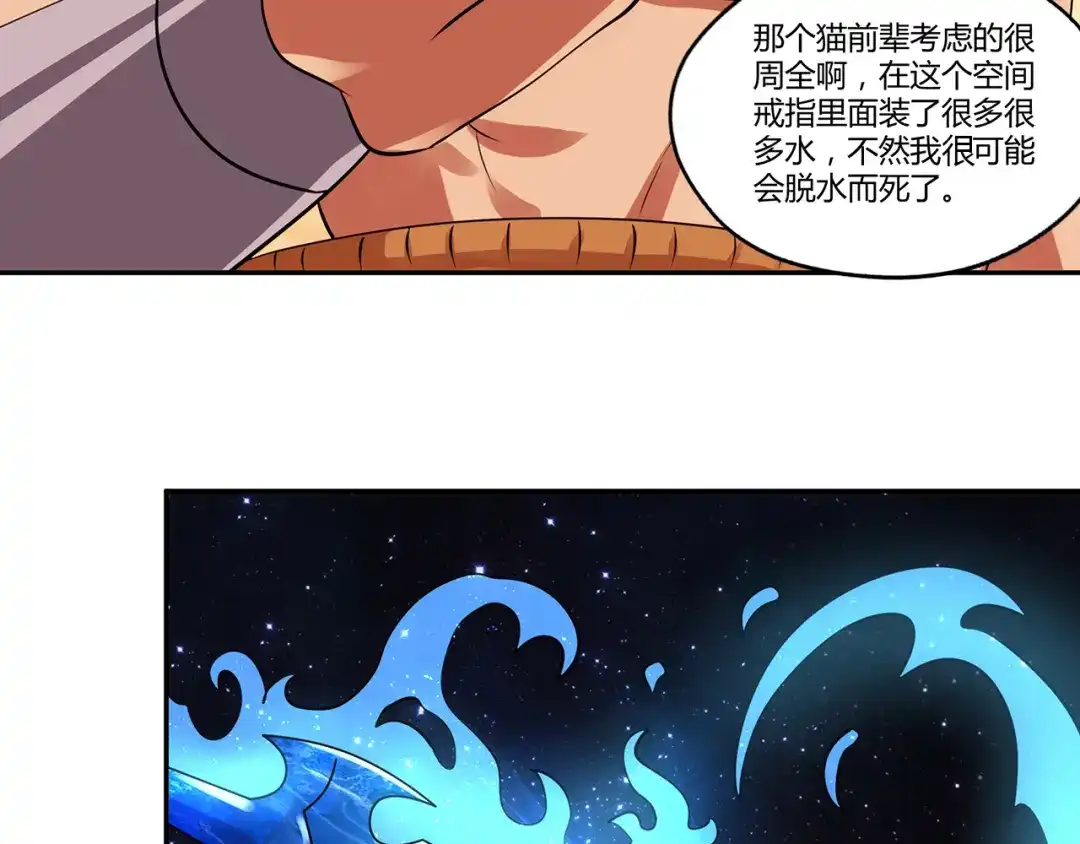 《吞噬领域》第143话 无间域之旅 第12页
