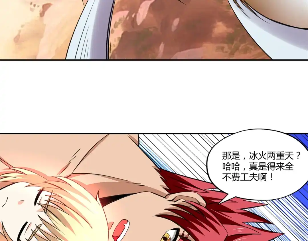《吞噬领域》第143话 无间域之旅 第128页