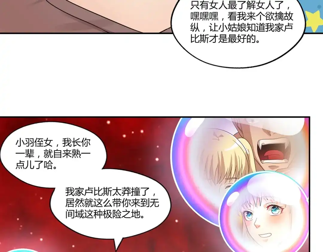 《吞噬领域》第144话 家长来了 第49页