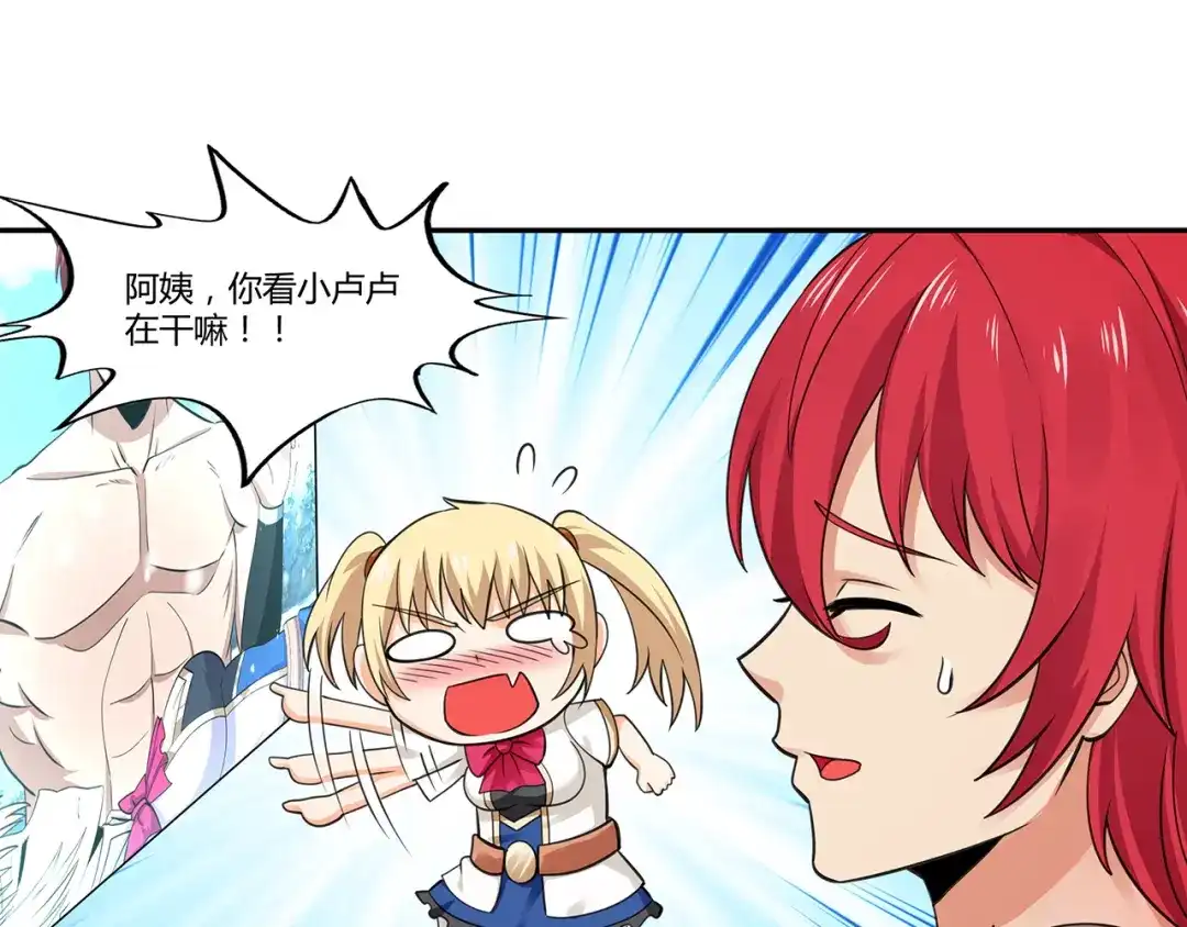《吞噬领域》第144话 家长来了 第104页