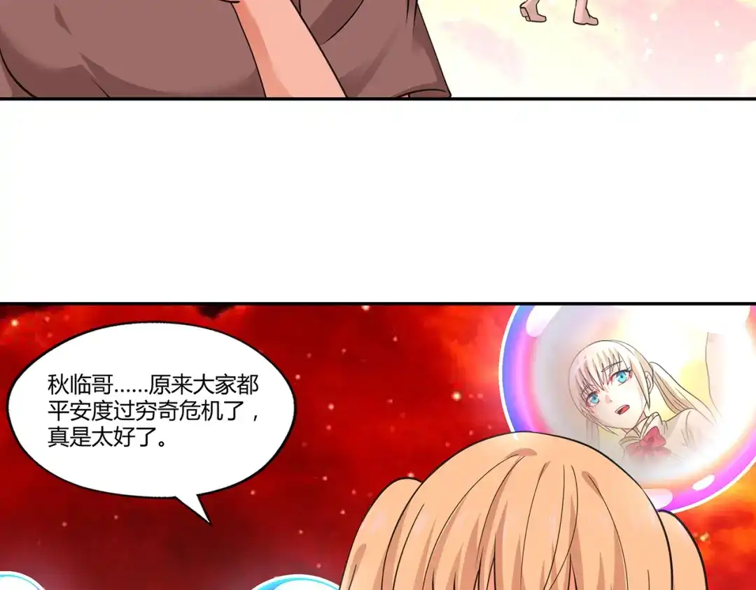《吞噬领域》第144话 家长来了 第45页