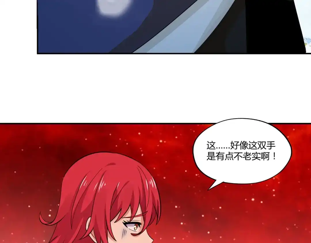 《吞噬领域》第144话 家长来了 第112页