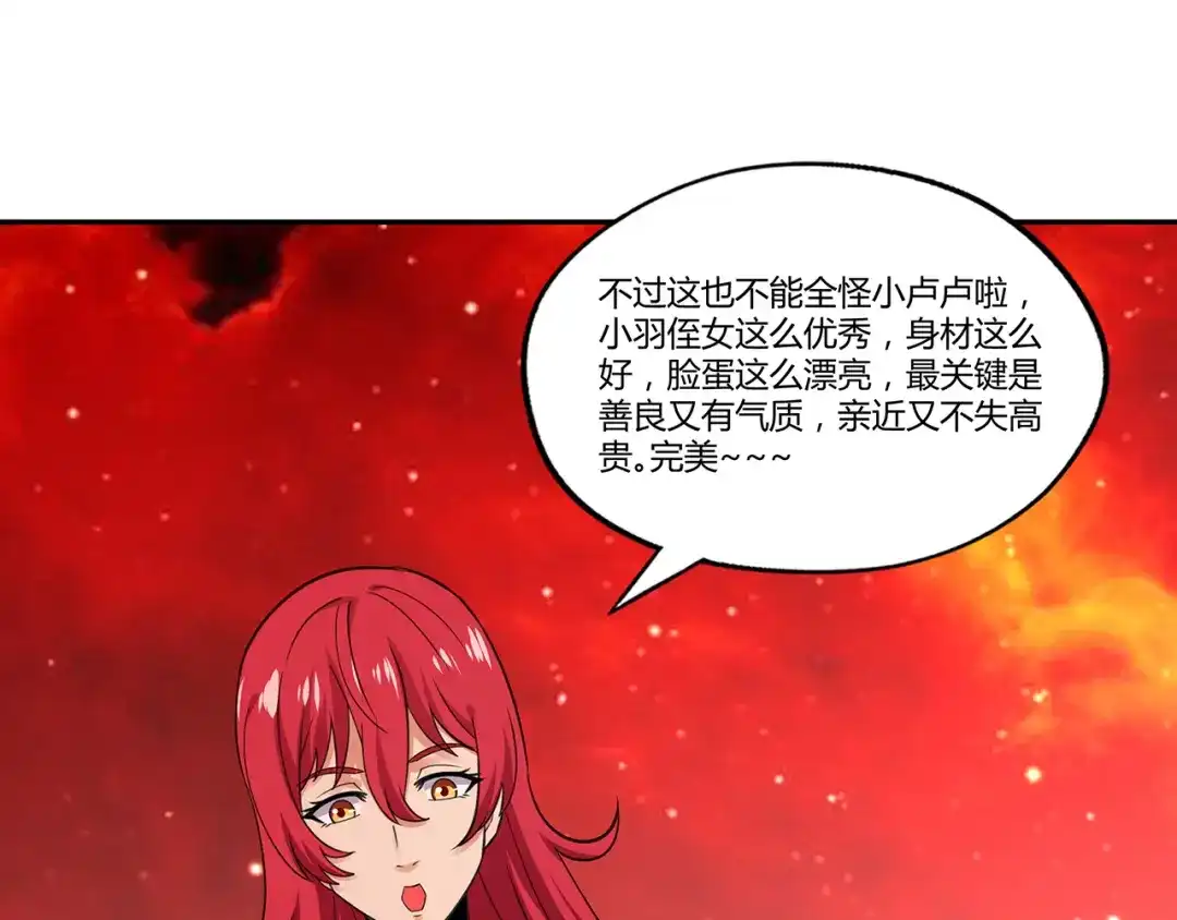 《吞噬领域》第144话 家长来了 第114页