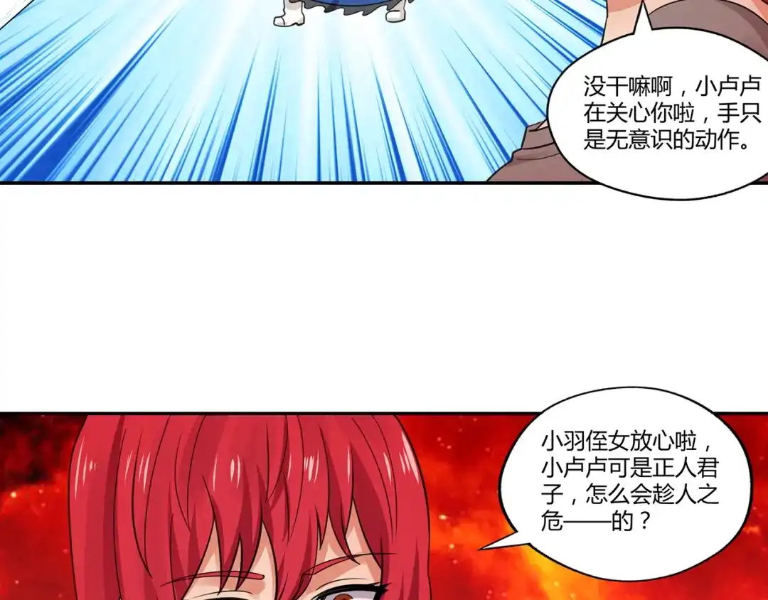 《吞噬领域》第144话 家长来了 第105页