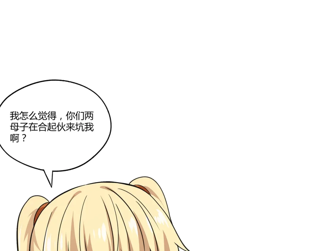 《吞噬领域》第144话 家长来了 第119页