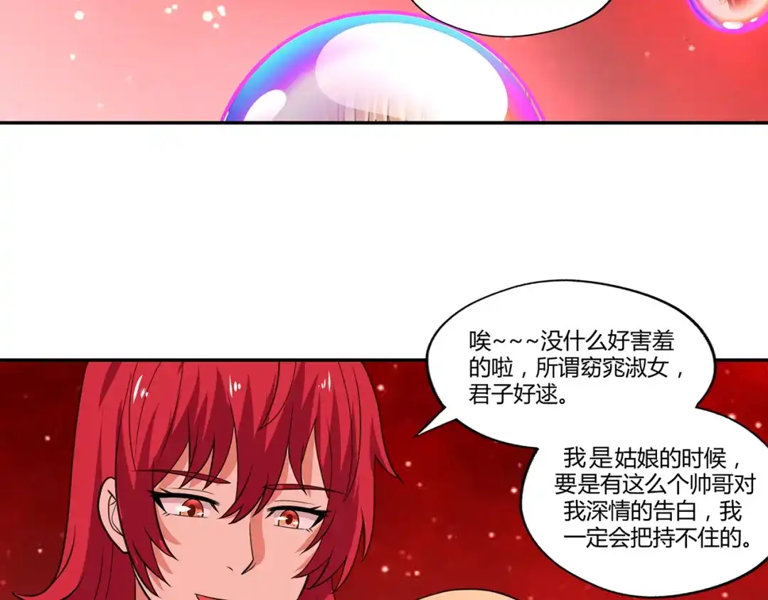 《吞噬领域》第144话 家长来了 第69页