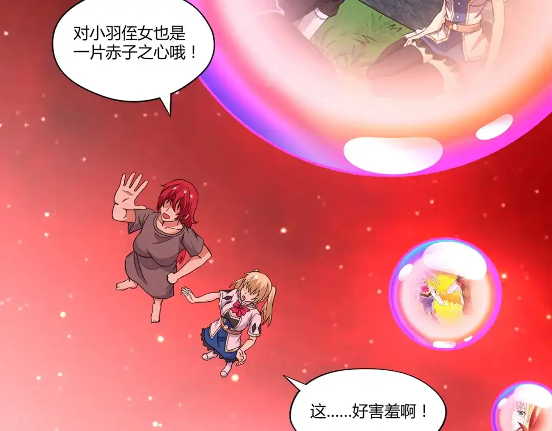 《吞噬领域》第144话 家长来了 第68页