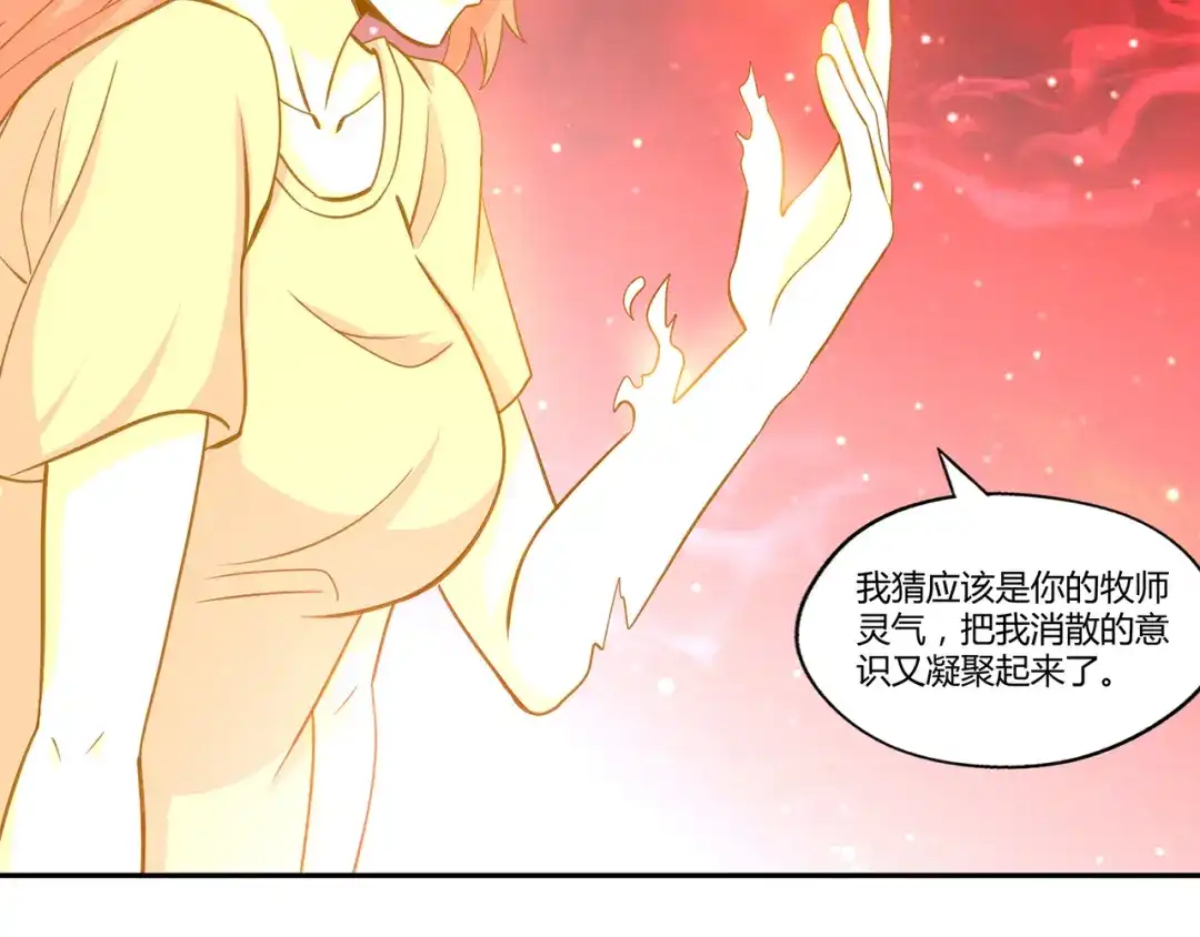 《吞噬领域》第144话 家长来了 第35页