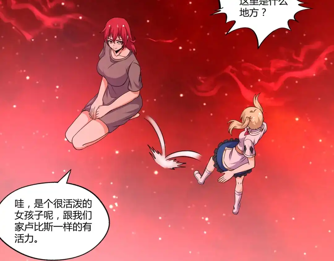 《吞噬领域》第144话 家长来了 第29页