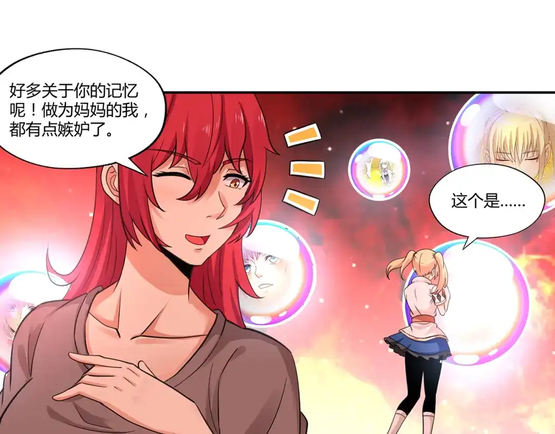 《吞噬领域》第144话 家长来了 第44页