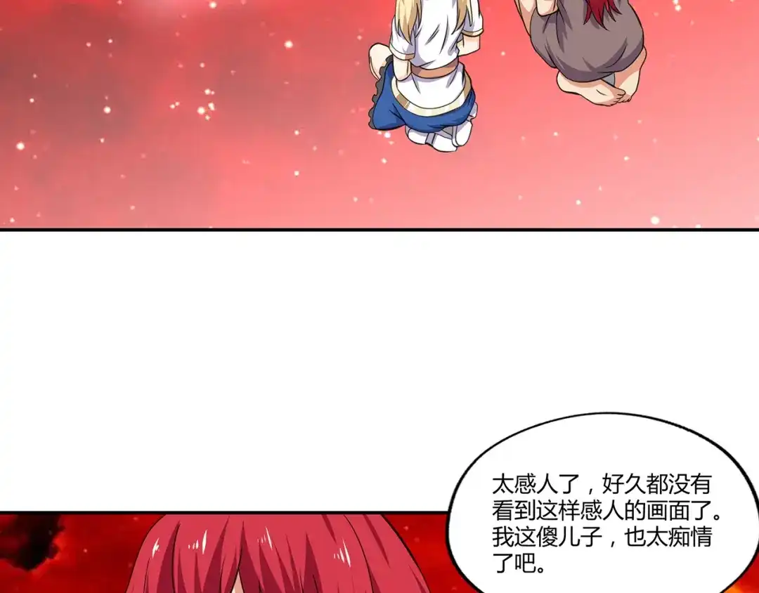 《吞噬领域》第144话 家长来了 第95页