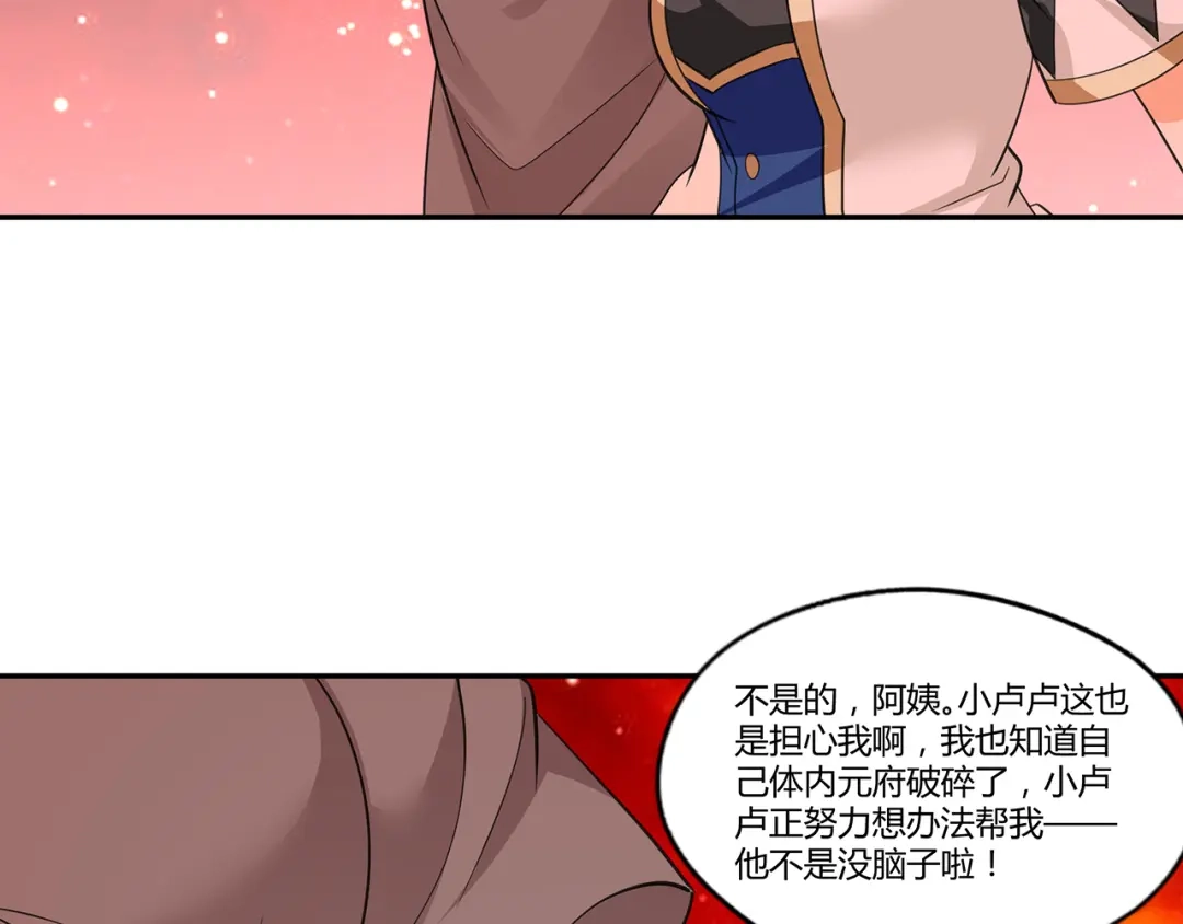 《吞噬领域》第144话 家长来了 第53页