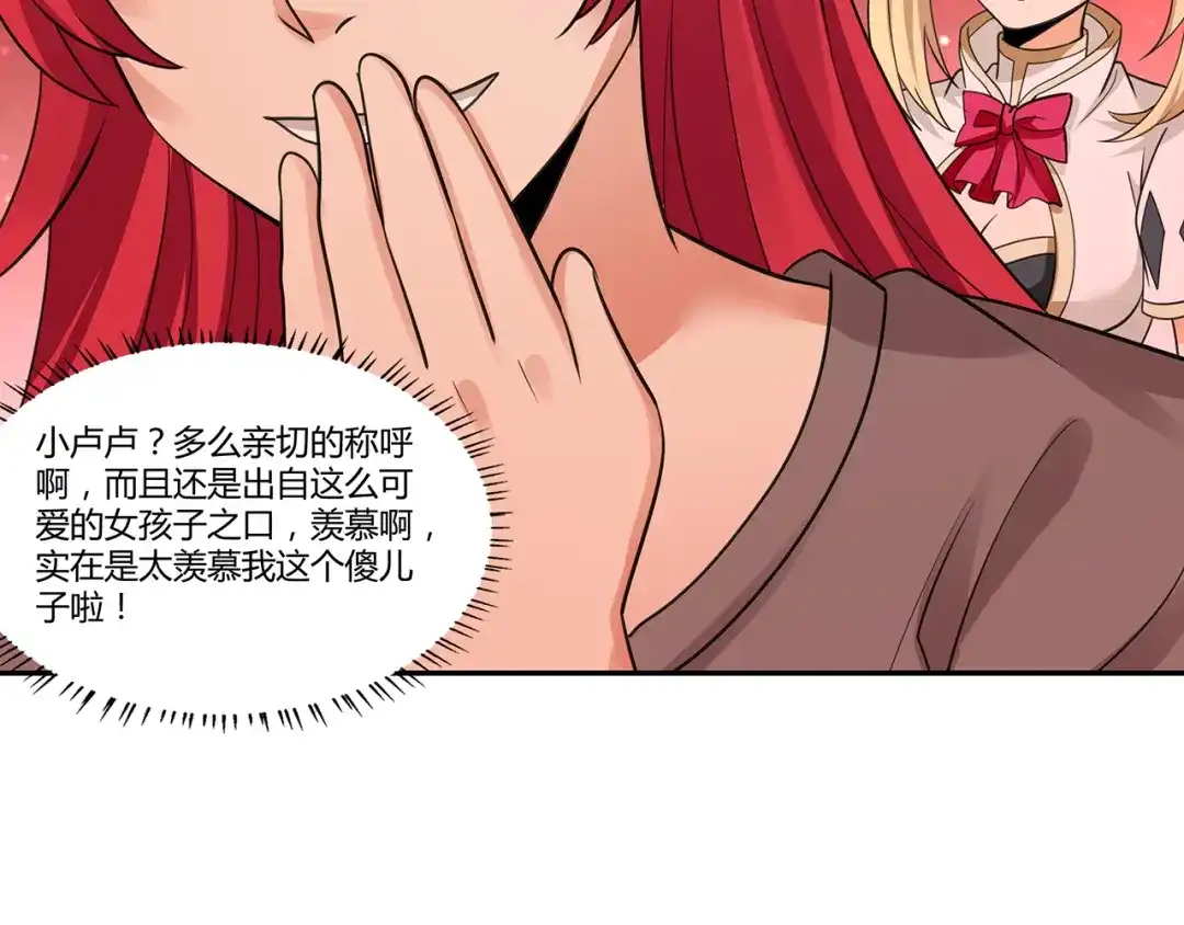 《吞噬领域》第144话 家长来了 第57页