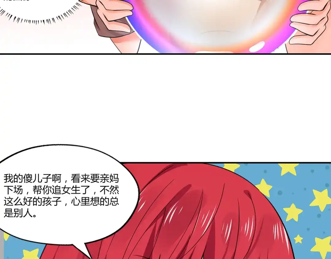 《吞噬领域》第144话 家长来了 第47页