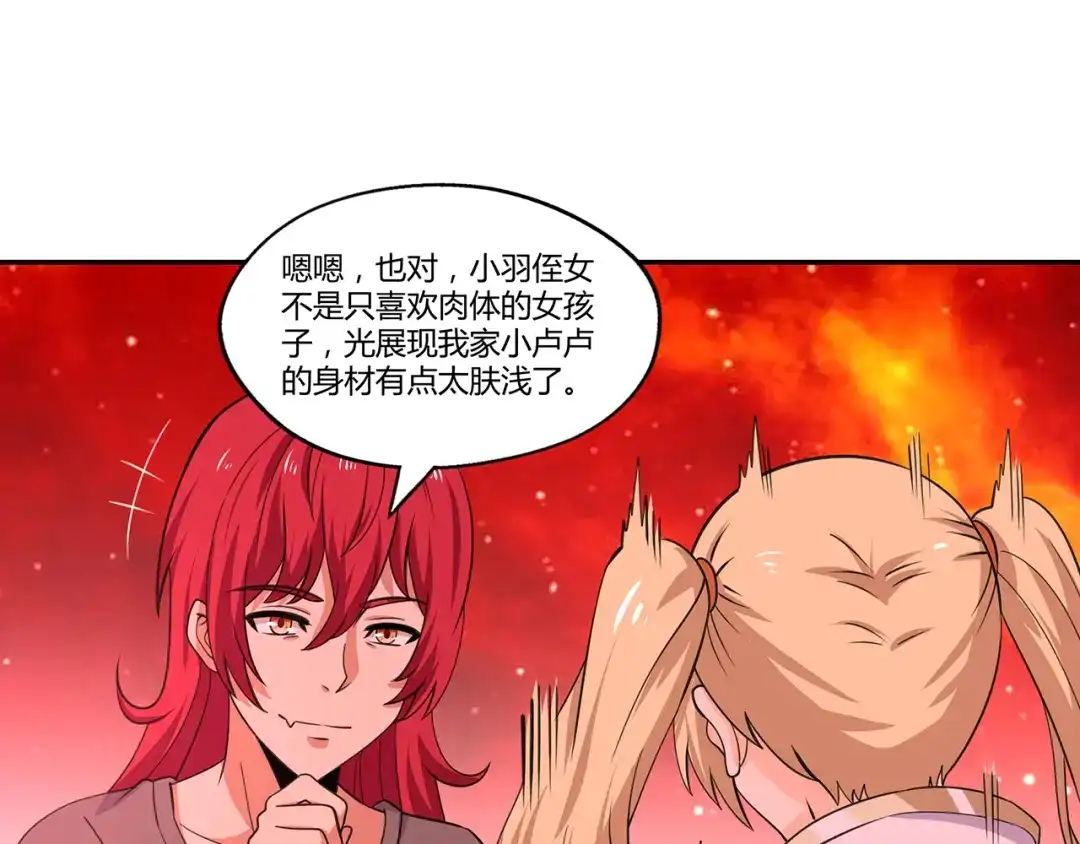 《吞噬领域》第144话 家长来了 第64页
