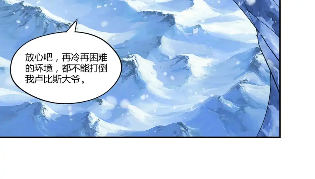 《吞噬领域》第144话 家长来了 第93页