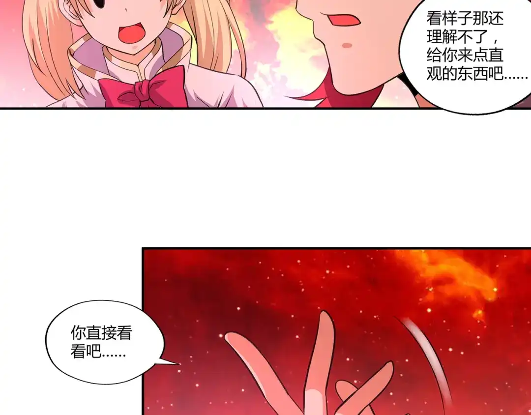 《吞噬领域》第144话 家长来了 第37页