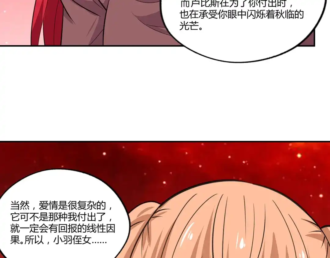 《吞噬领域》第144话 家长来了 第78页