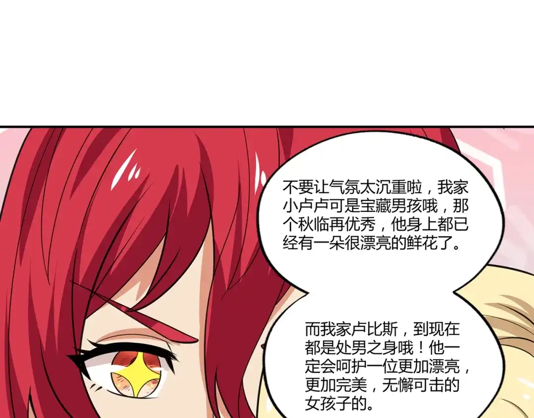 《吞噬领域》第144话 家长来了 第80页