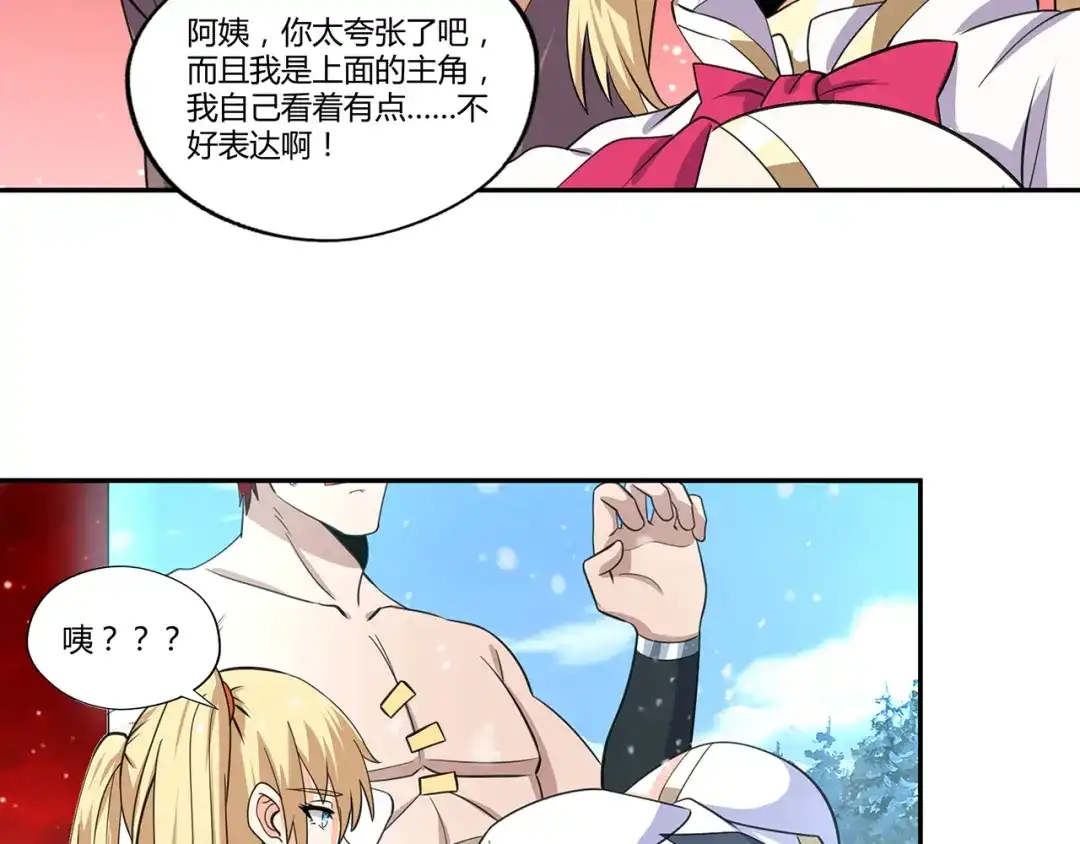 《吞噬领域》第144话 家长来了 第97页