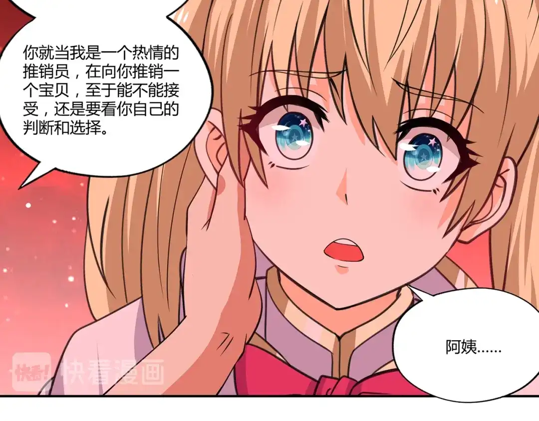 《吞噬领域》第144话 家长来了 第79页