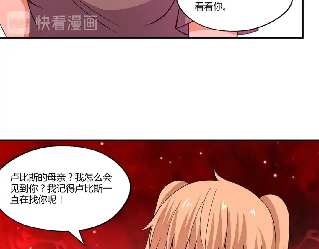 《吞噬领域》第144话 家长来了 第32页