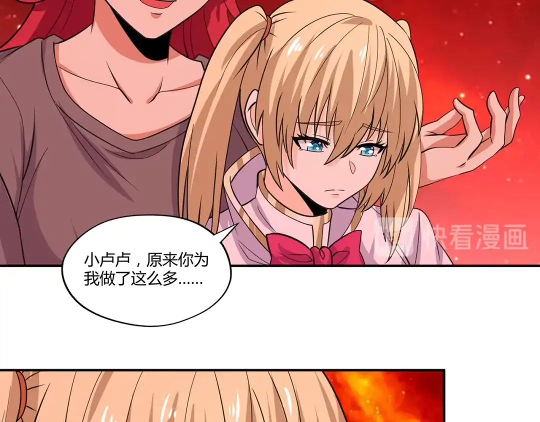 《吞噬领域》第144话 家长来了 第70页