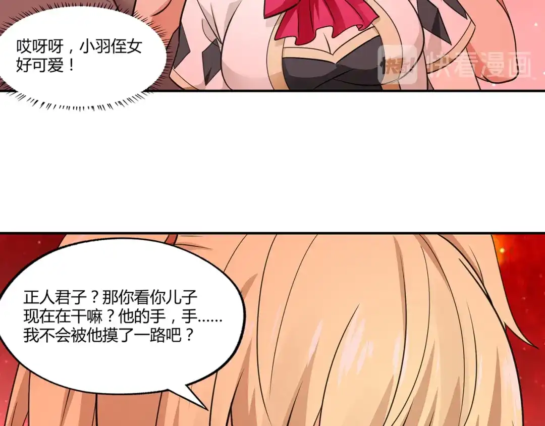 《吞噬领域》第144话 家长来了 第107页