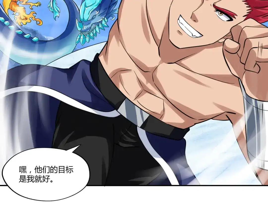 《吞噬领域》第145话 无间域BOSS 第66页