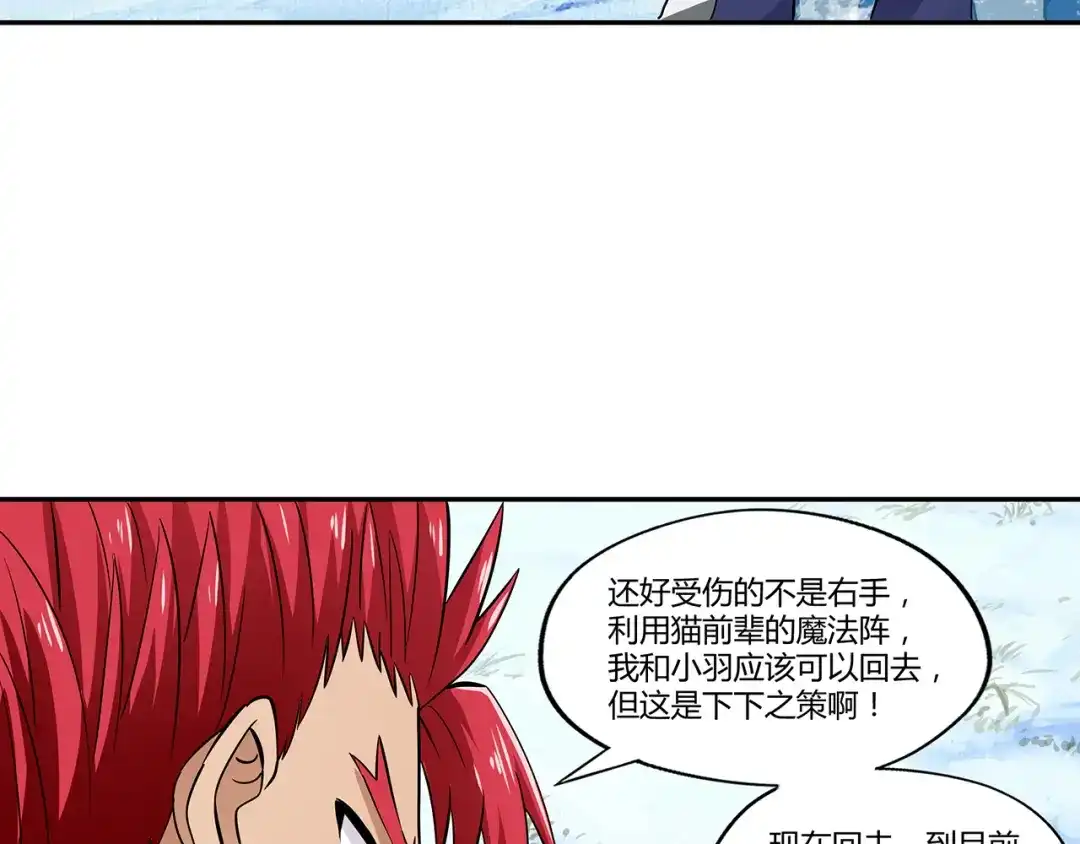 《吞噬领域》第145话 无间域BOSS 第117页