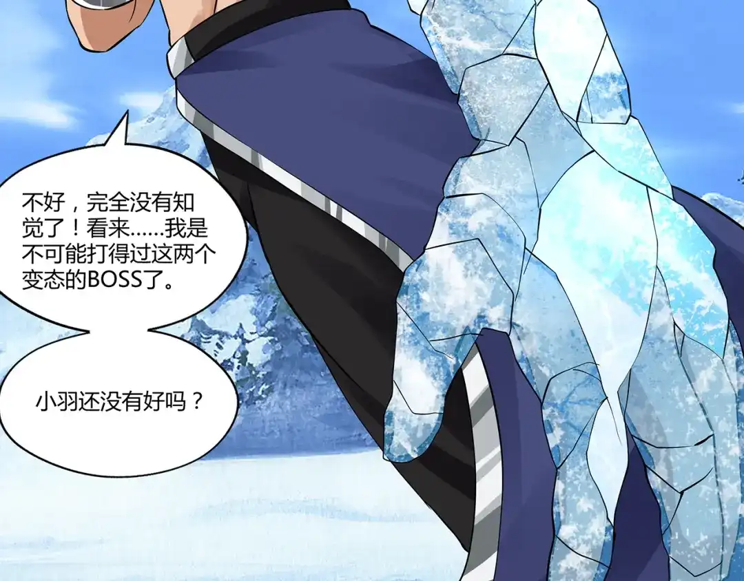 《吞噬领域》第145话 无间域BOSS 第116页