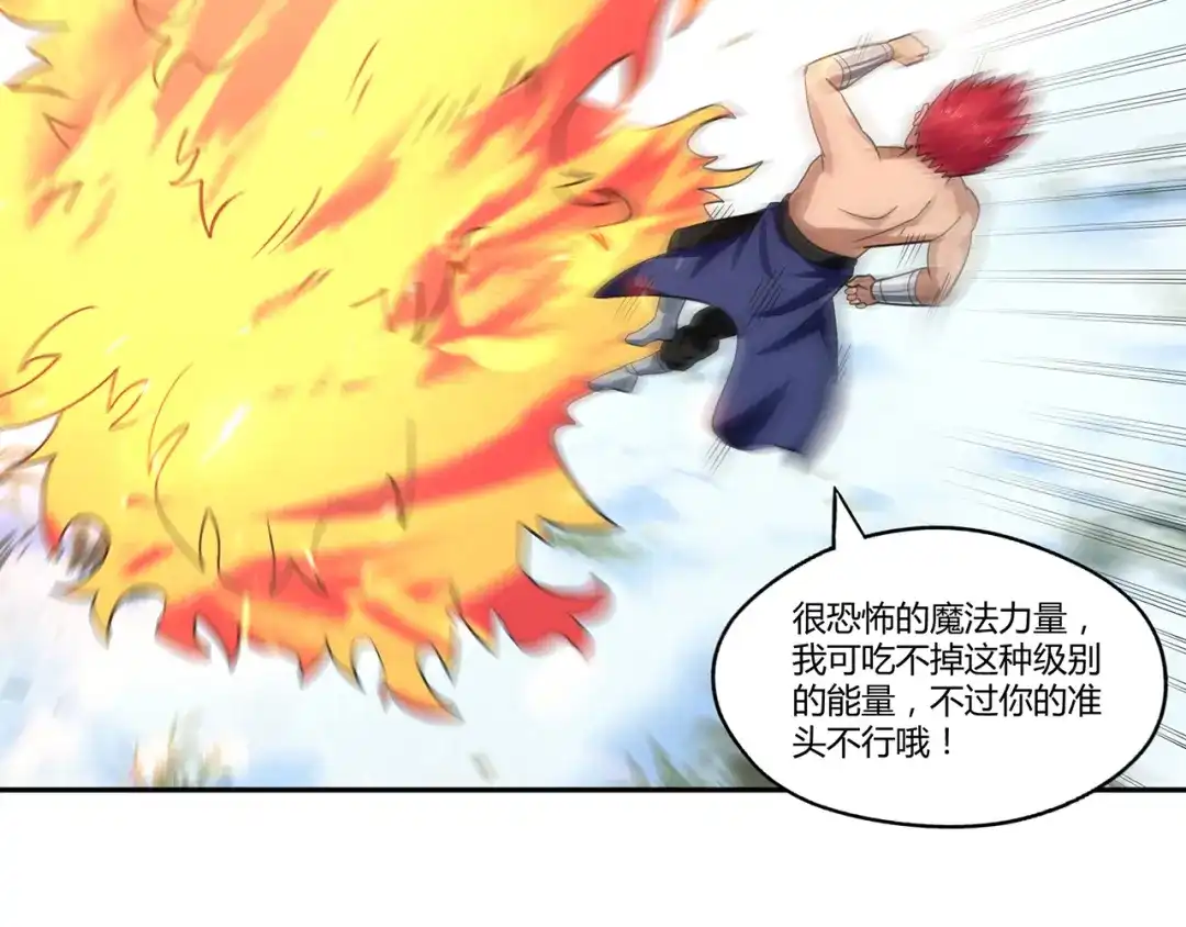 《吞噬领域》第145话 无间域BOSS 第70页