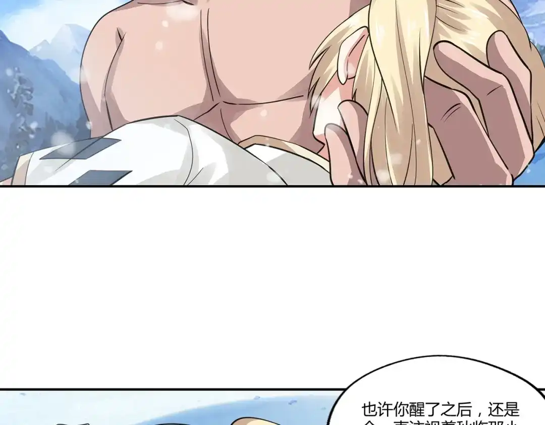 《吞噬领域》第145话 无间域BOSS 第36页