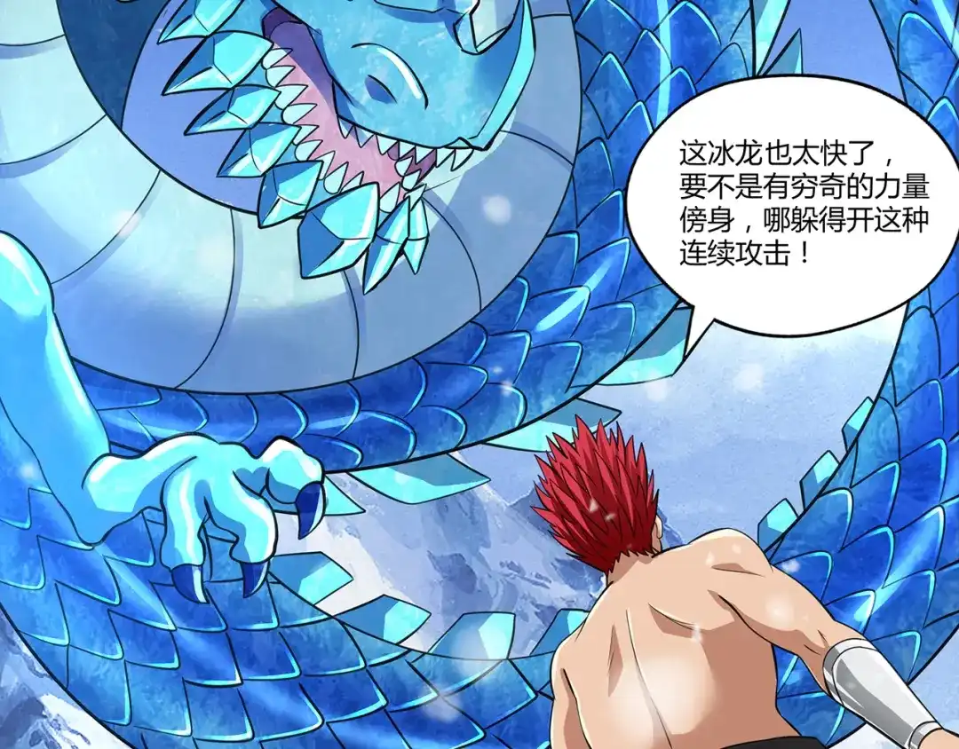 《吞噬领域》第145话 无间域BOSS 第101页